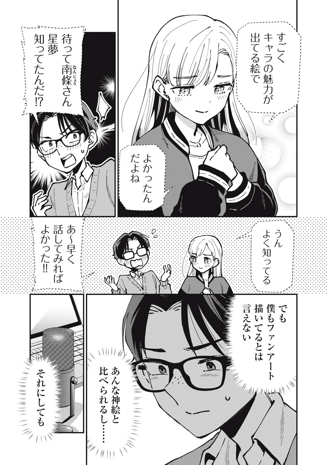 お帰りください、南條さん! 第28話 - 5