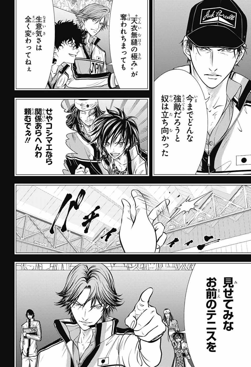 新テニスの王子様 第463話 - 6
