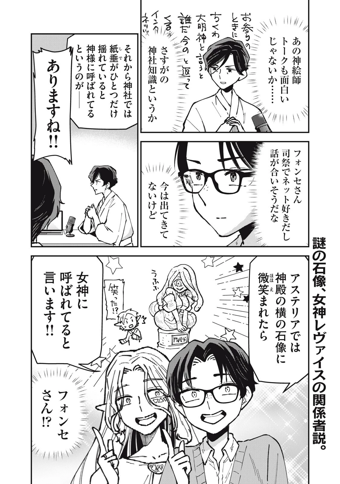 お帰りください、南條さん! 第28話 - 6