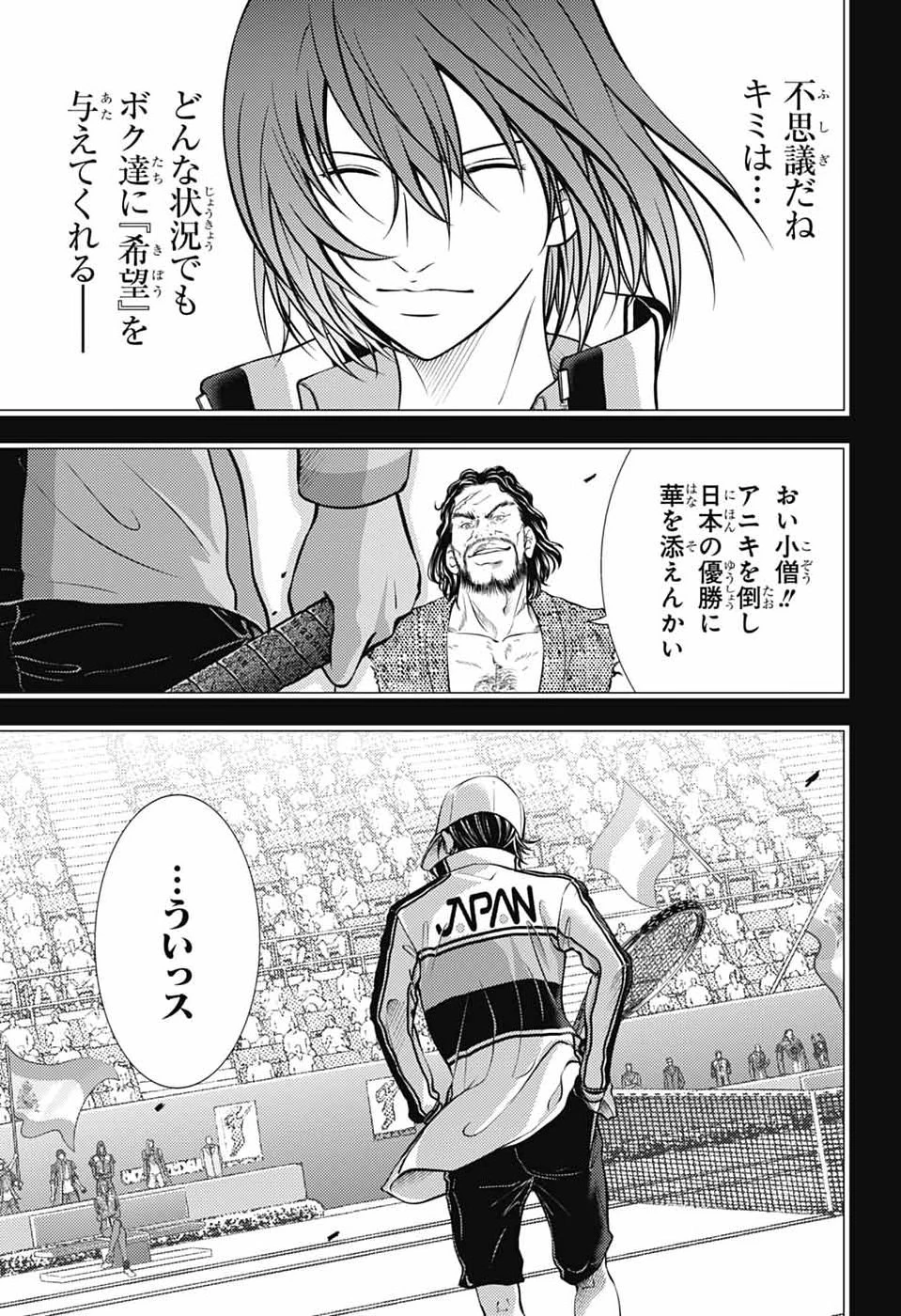 新テニスの王子様 第463話 - 7