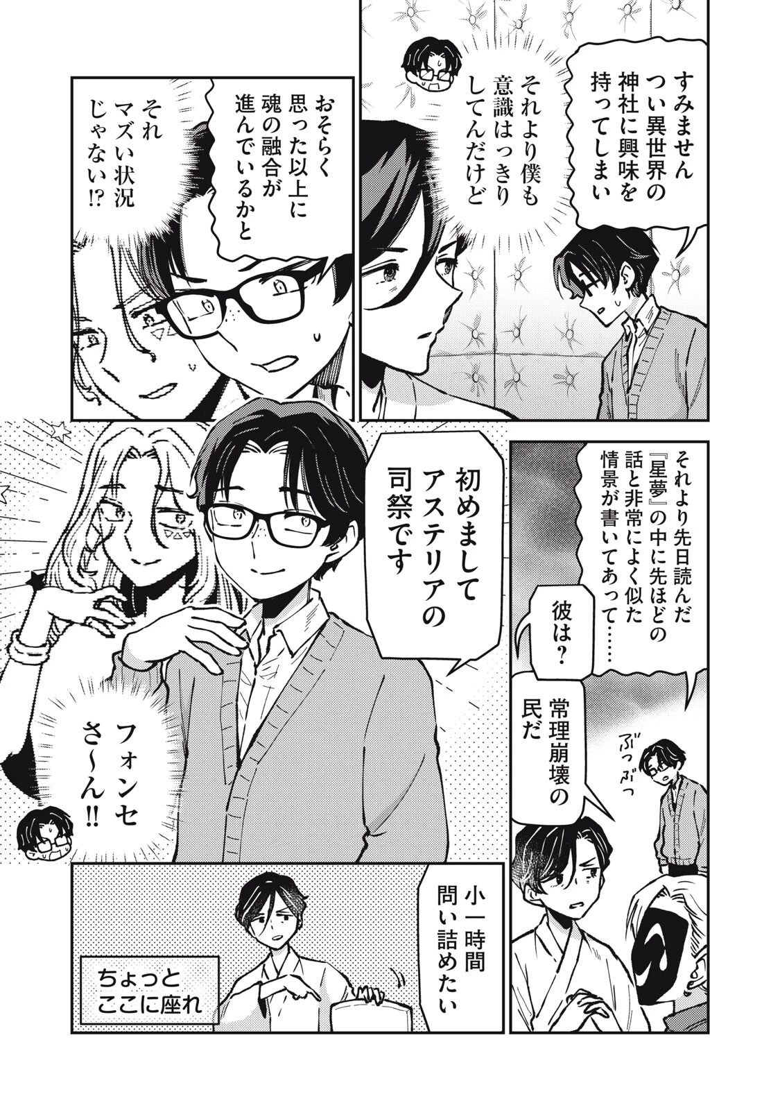 お帰りください、南條さん! 第28話 - 7