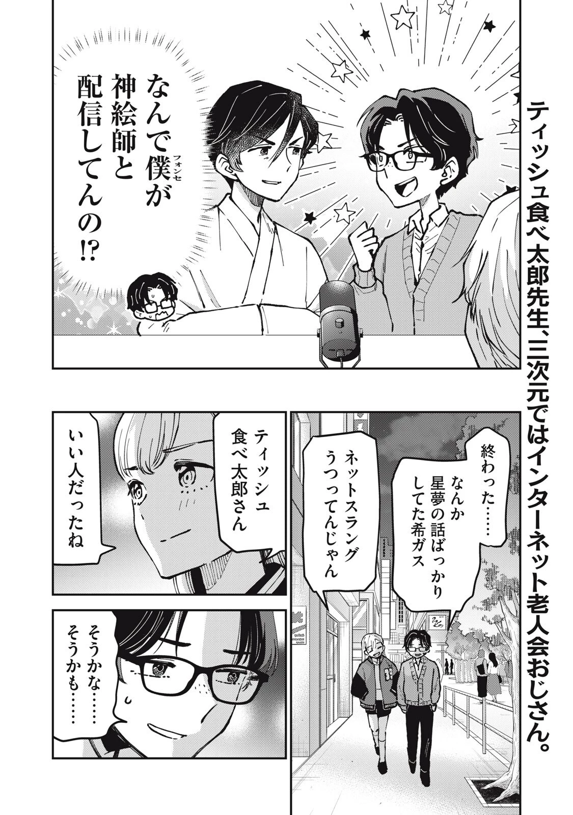 お帰りください、南條さん! 第28話 - 8