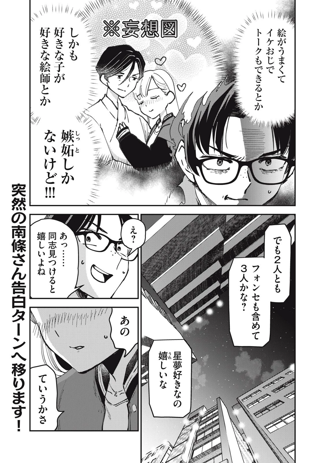 お帰りください、南條さん! 第28話 - 9