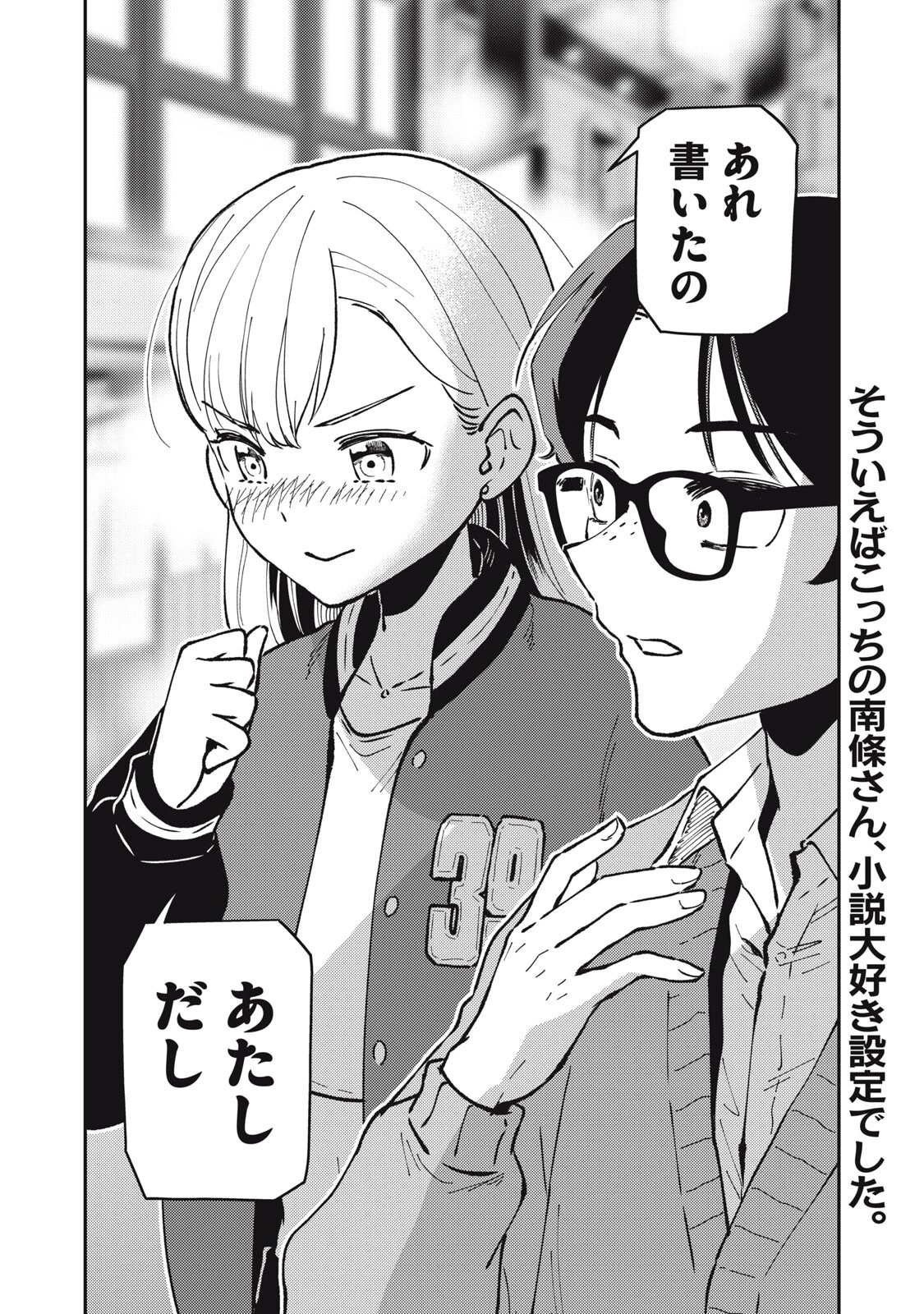 お帰りください、南條さん! 第28話 - 10