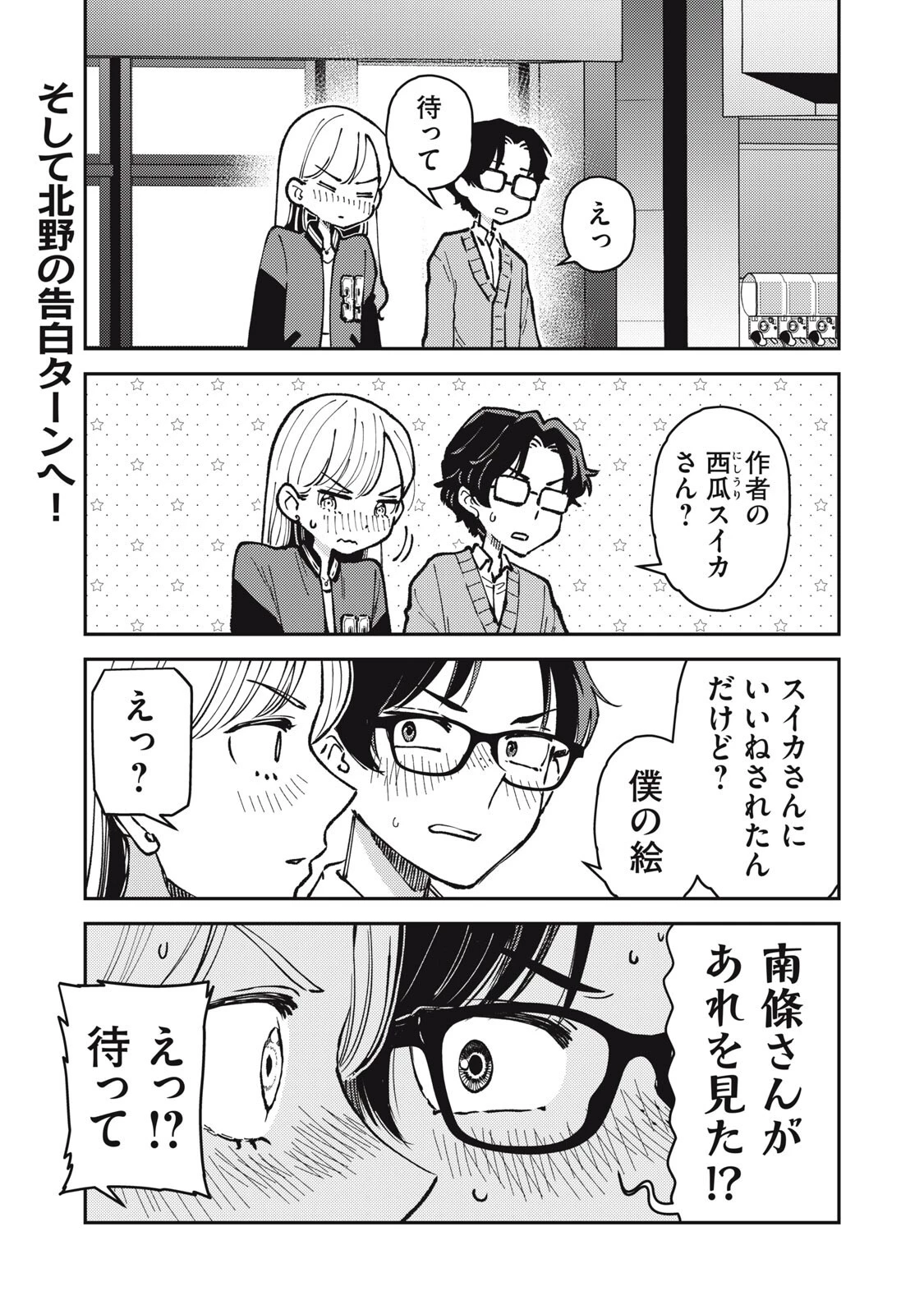 お帰りください、南條さん! 第28話 - 11