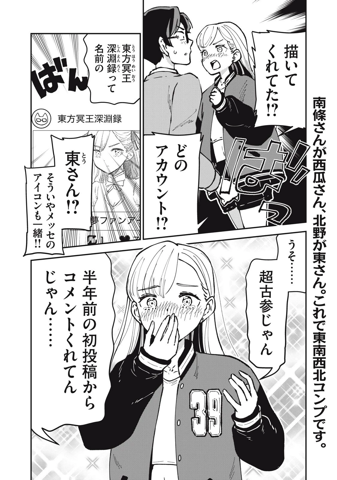 お帰りください、南條さん! 第28話 - 12