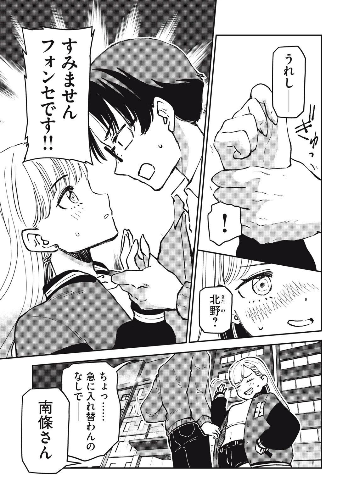 お帰りください、南條さん! 第28話 - 13