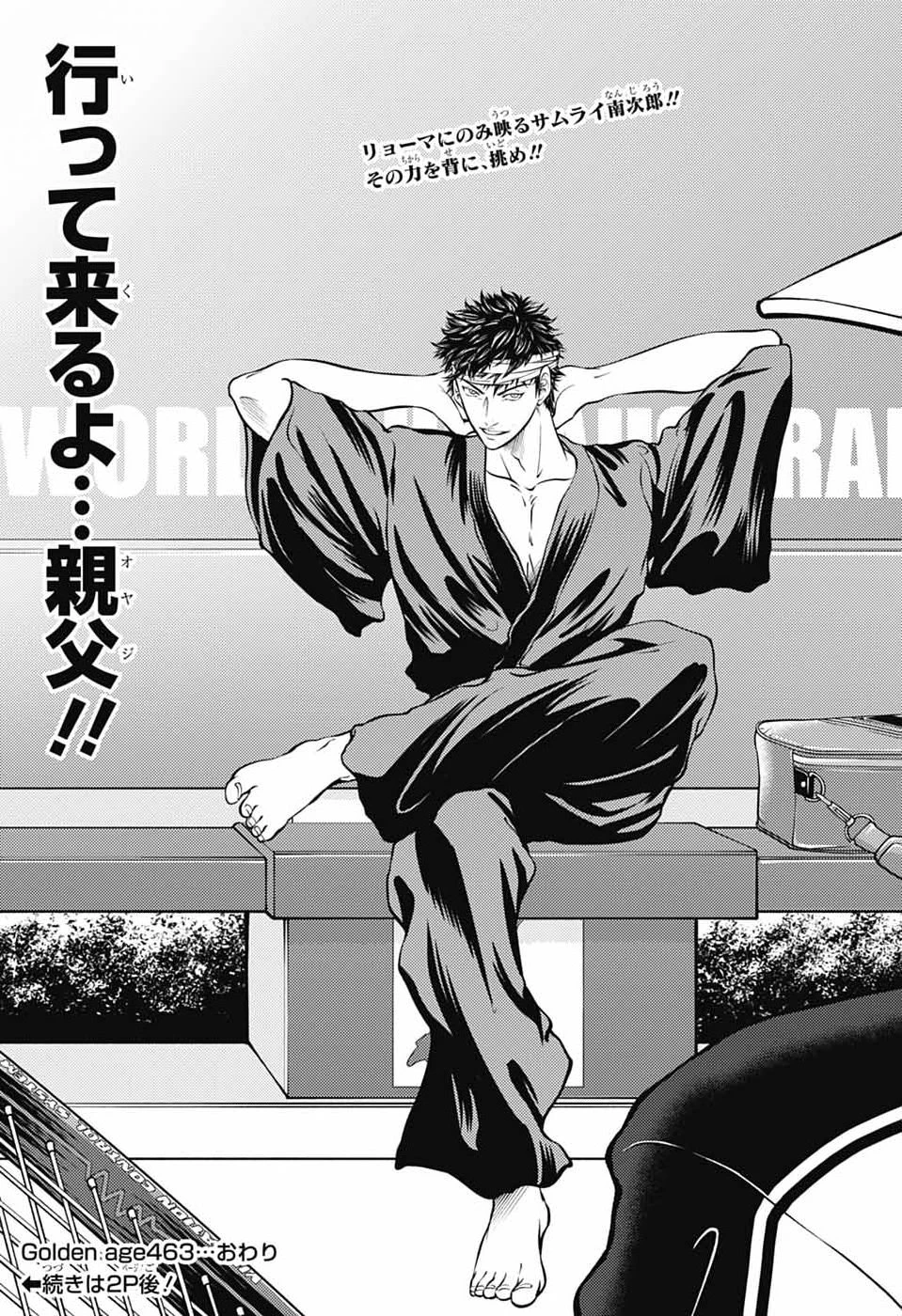 新テニスの王子様 第463話 - 15