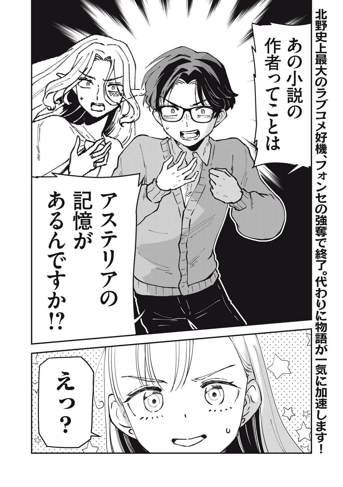 お帰りください、南條さん! 第28話 - 14