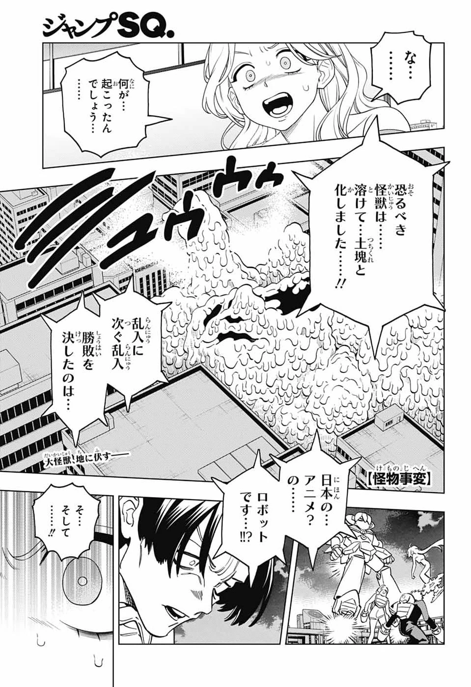 けものじへん 第108話 - 1