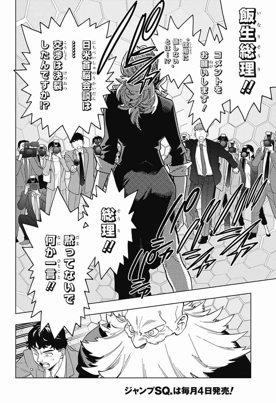 けものじへん 第108話 - 2