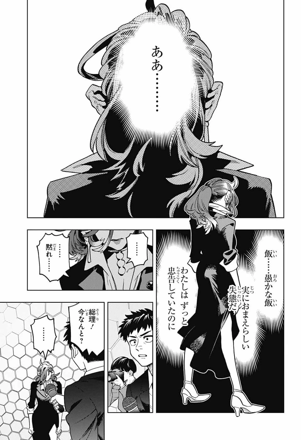 けものじへん 第108話 - 3