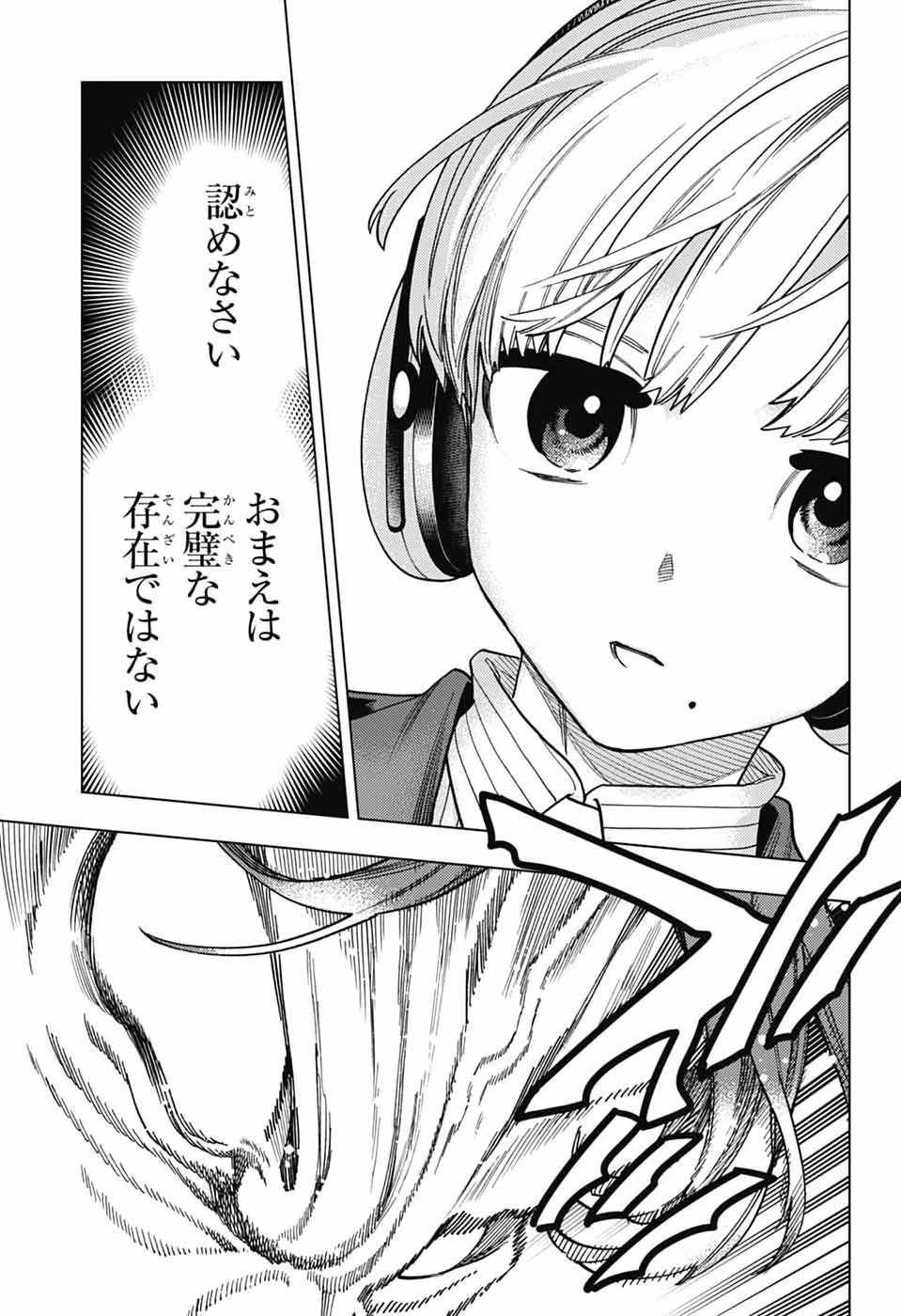 けものじへん 第108話 - 5