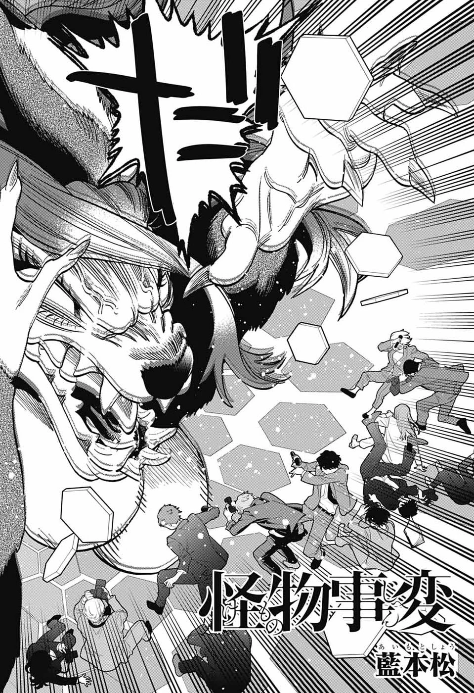 けものじへん 第108話 - 6