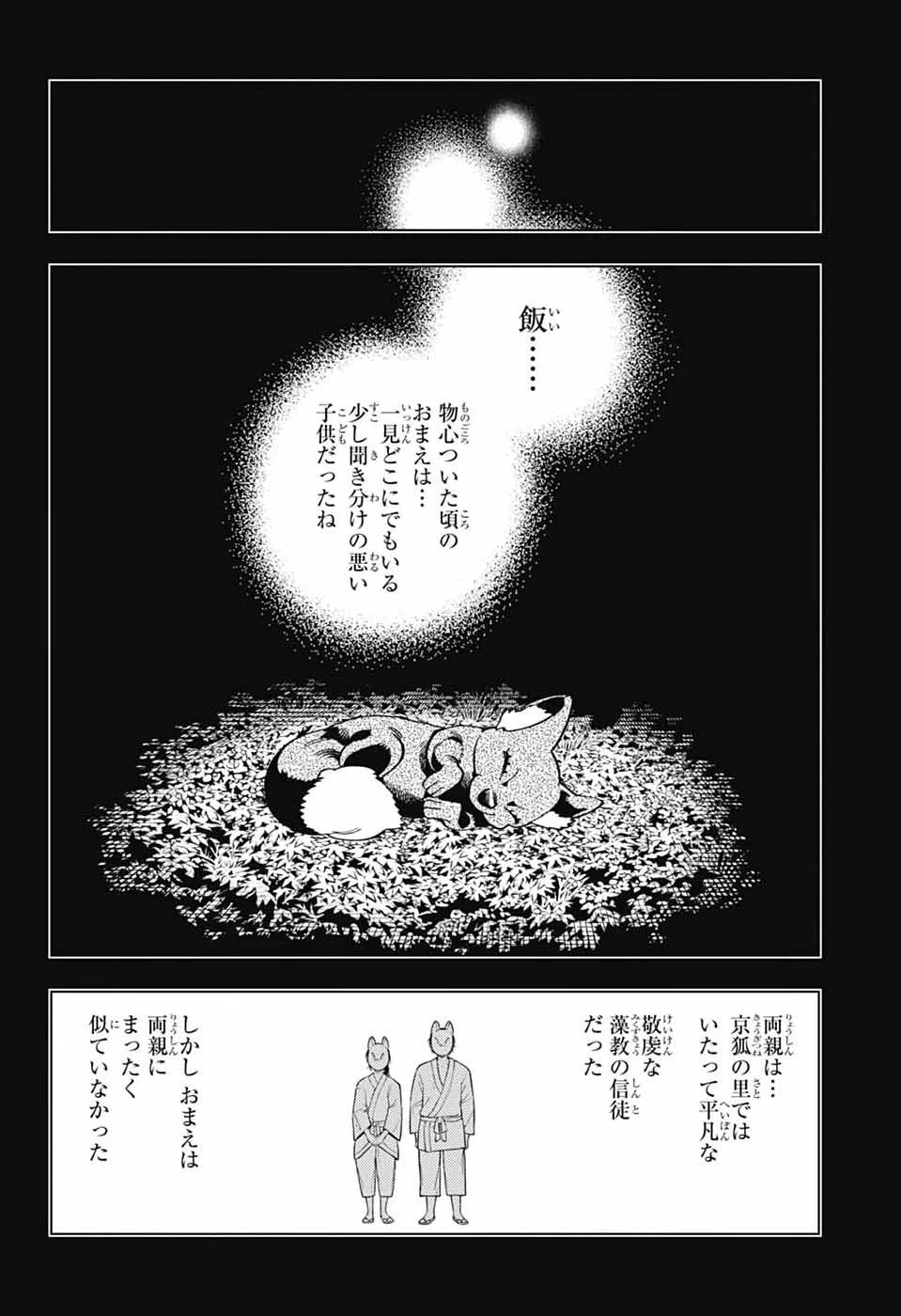 けものじへん 第108話 - 8