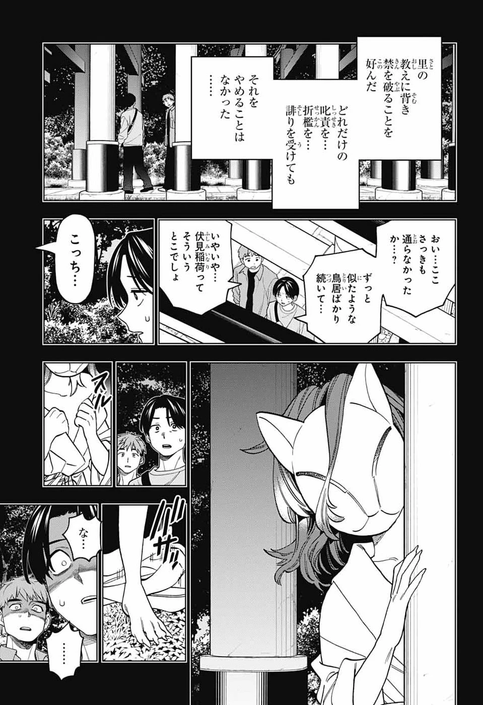 けものじへん 第108話 - 9