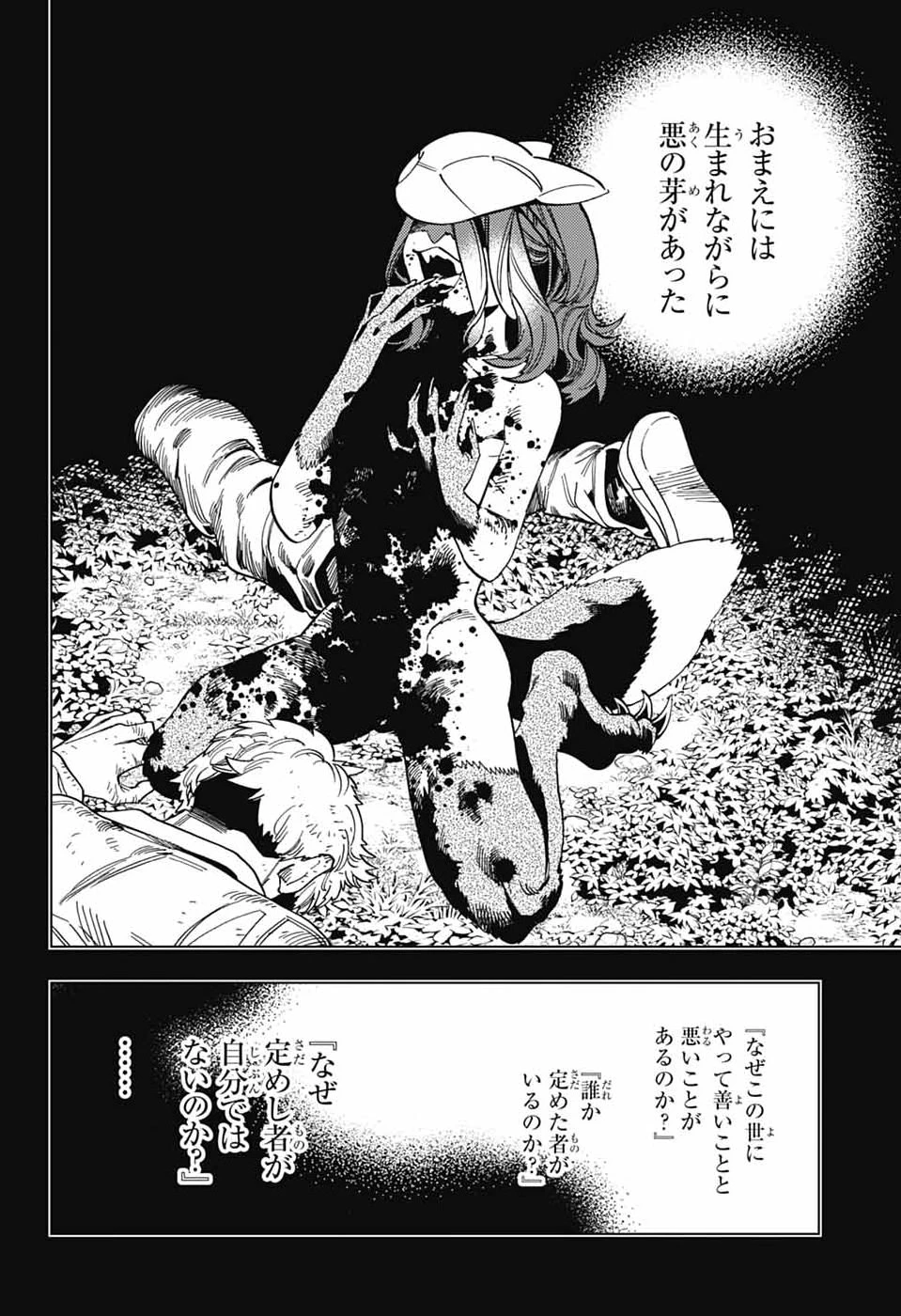 けものじへん 第108話 - 10