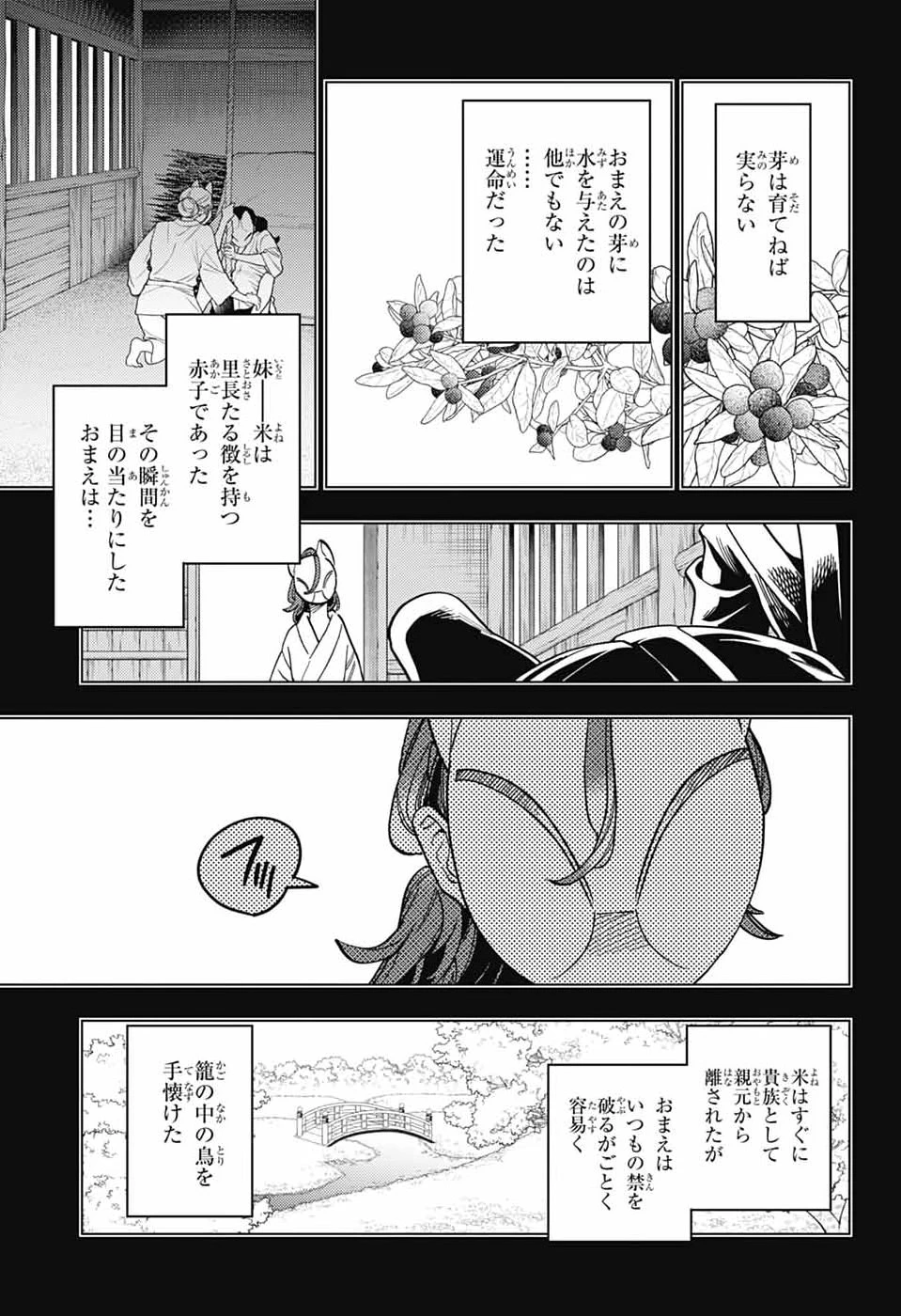 けものじへん 第108話 - 11