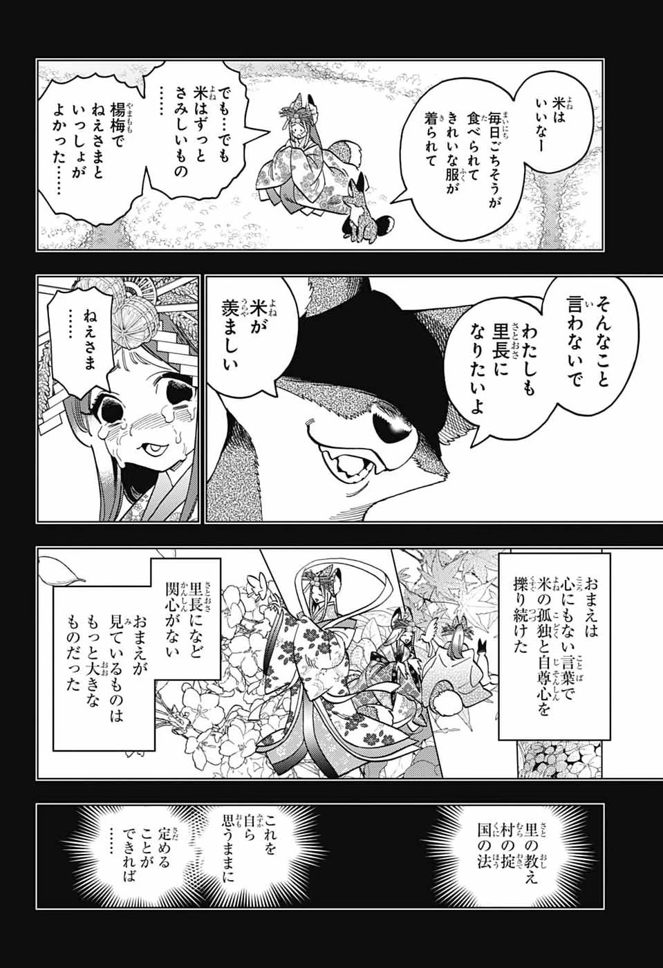 けものじへん 第108話 - 12