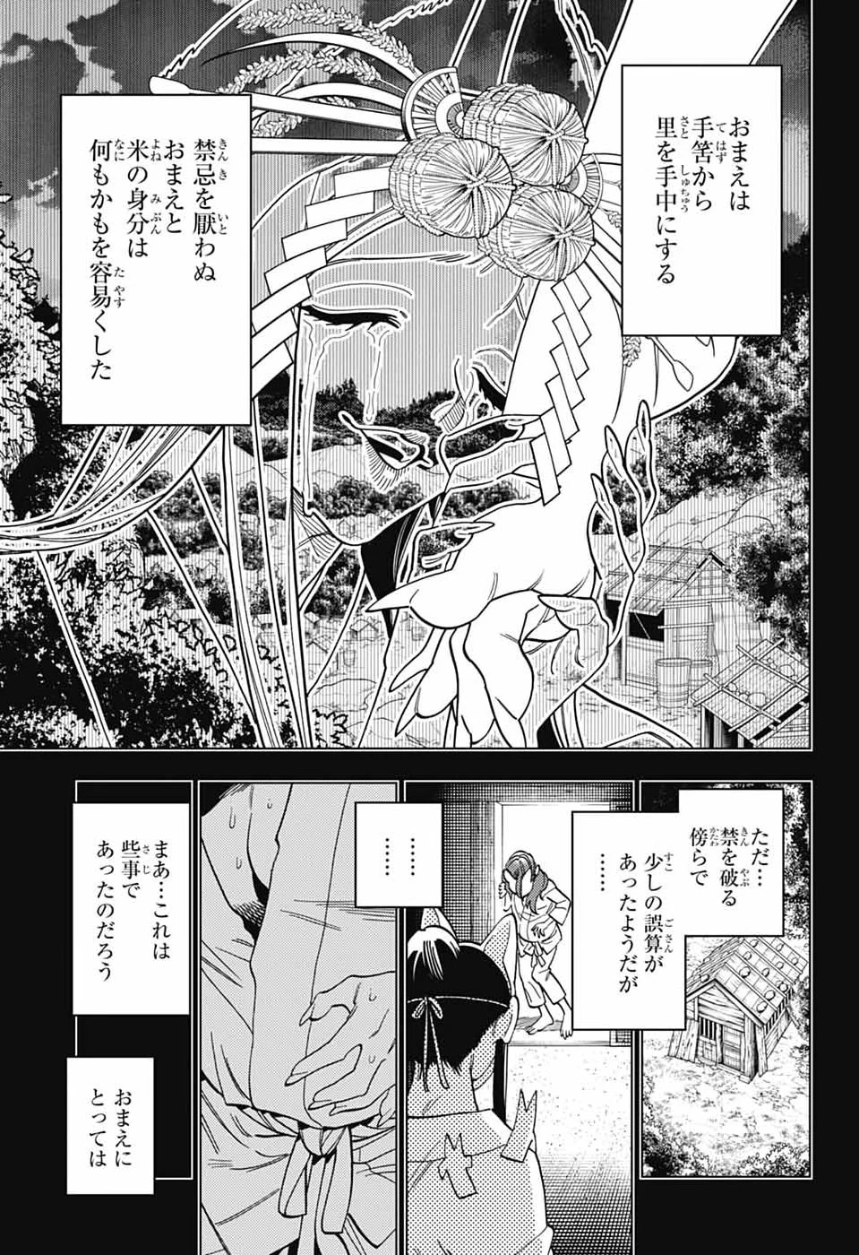 けものじへん 第108話 - 13
