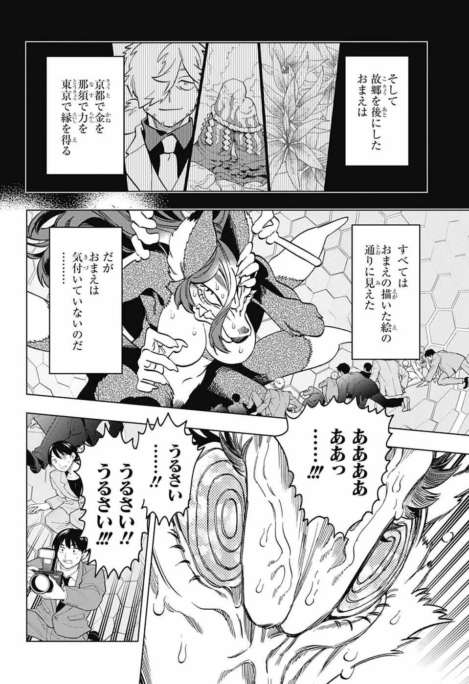 けものじへん 第108話 - 14