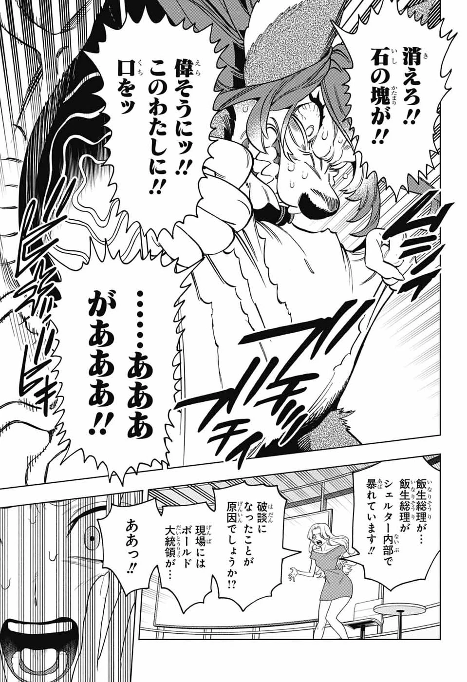 けものじへん 第108話 - 15