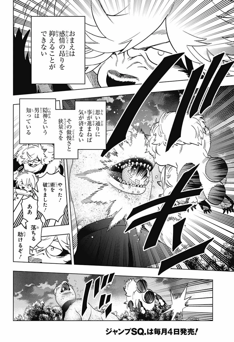 けものじへん 第108話 - 16