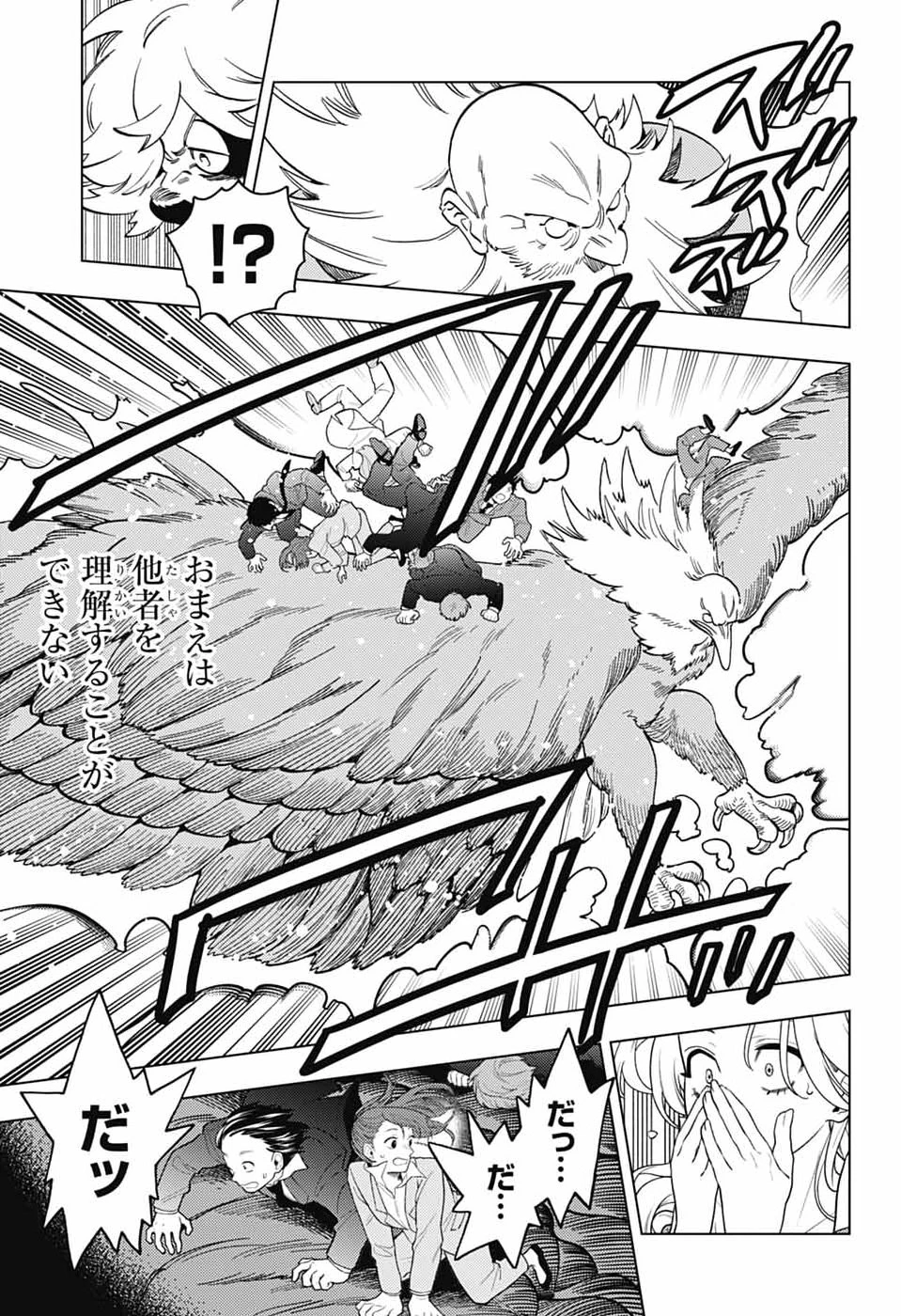 けものじへん 第108話 - 17