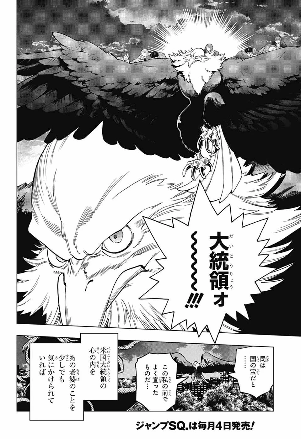 けものじへん 第108話 - 18