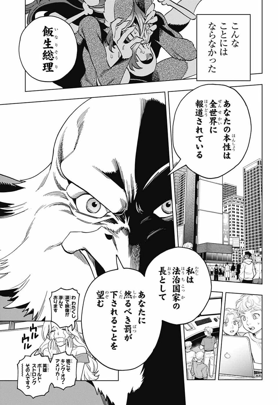 けものじへん 第108話 - 19