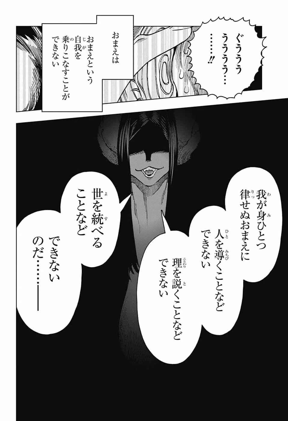 けものじへん 第108話 - 20