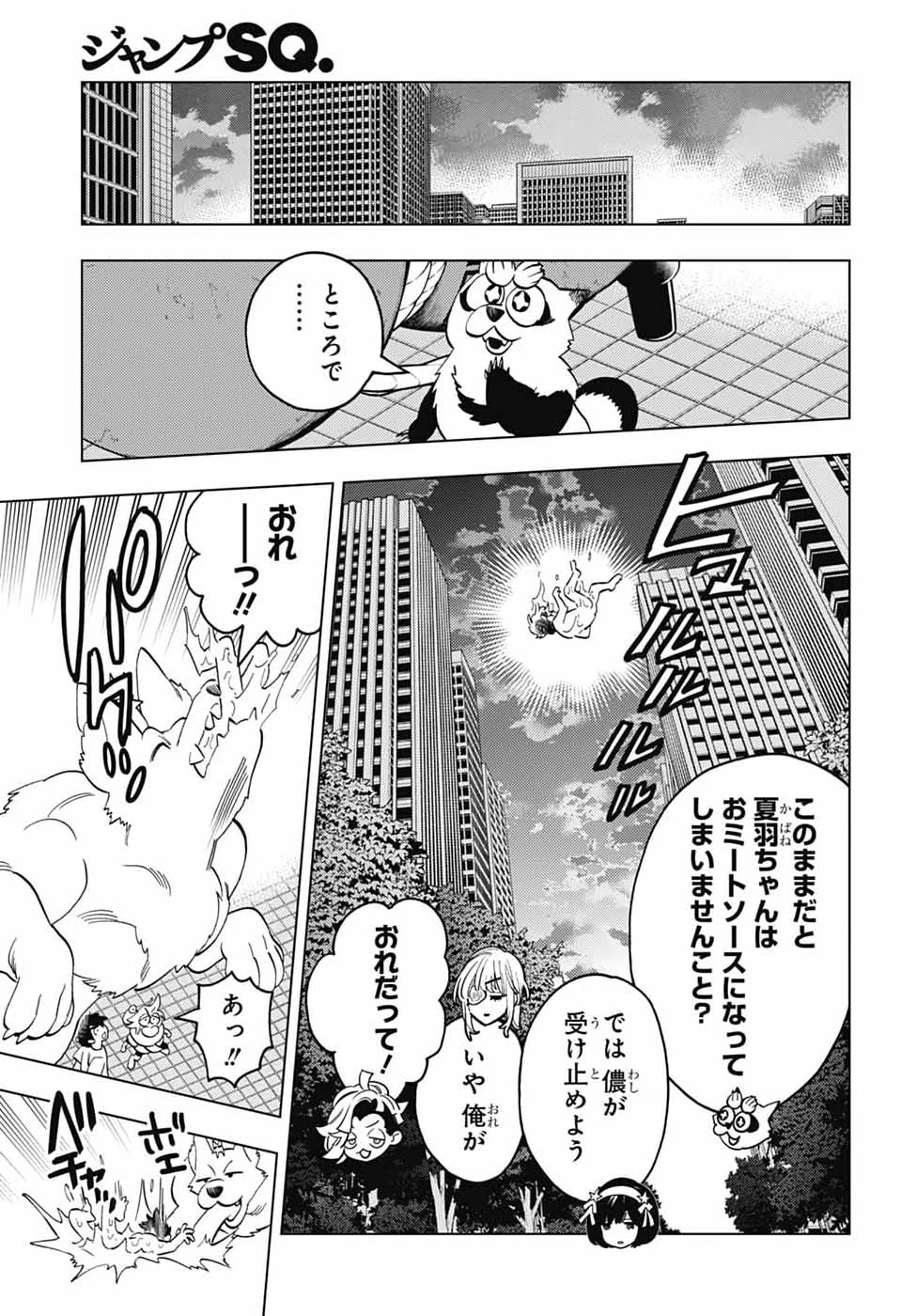 けものじへん 第108話 - 21
