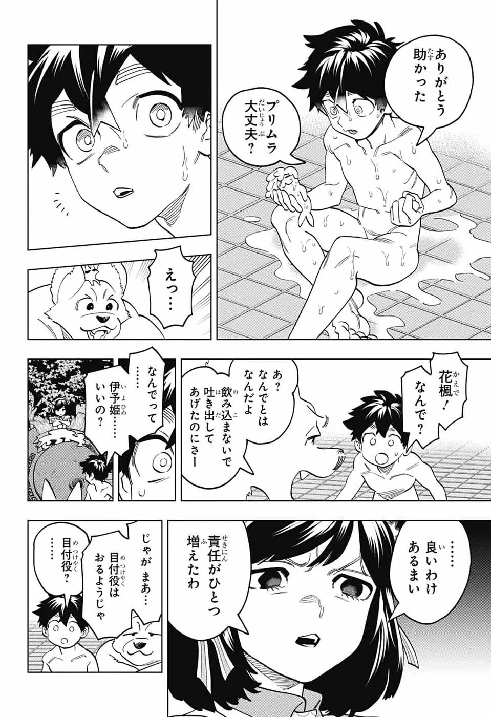 けものじへん 第108話 - 22