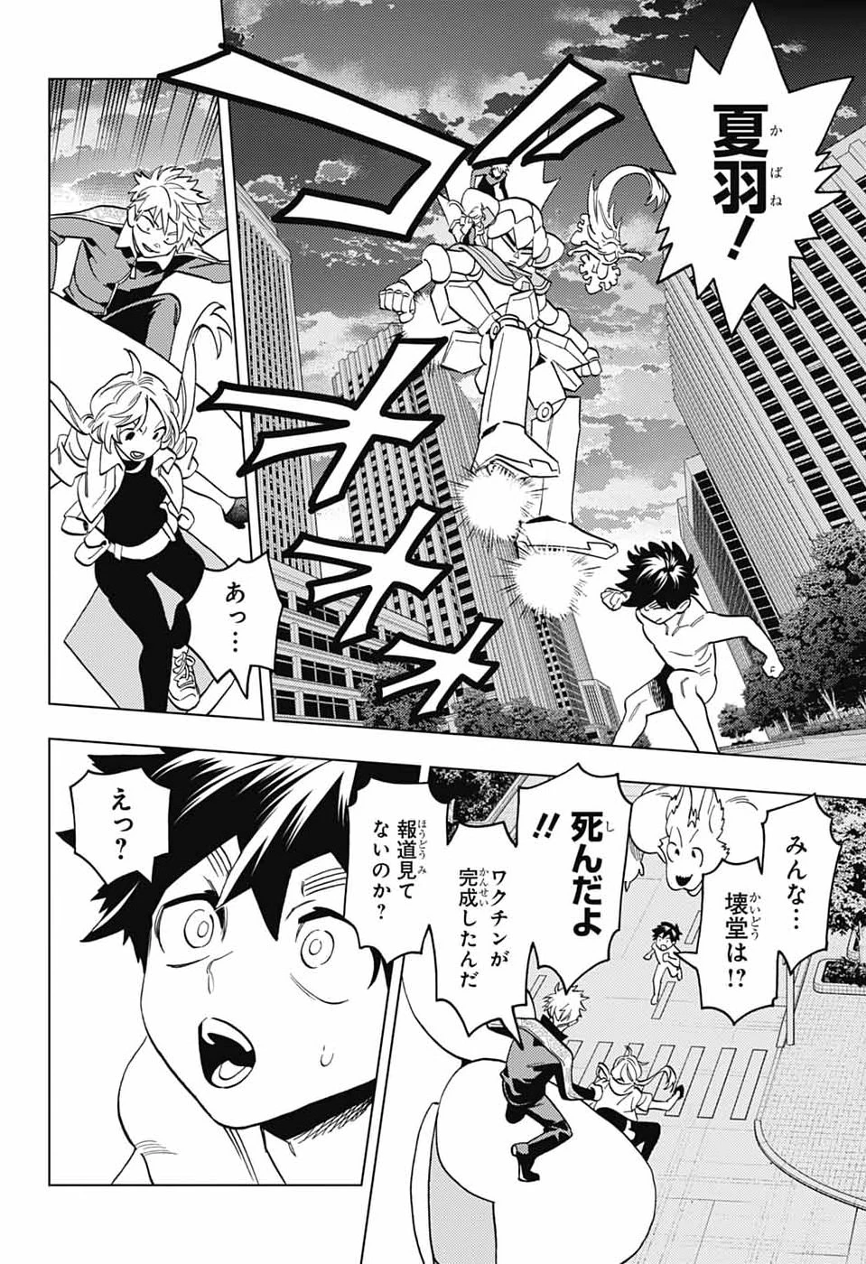 けものじへん 第108話 - 24