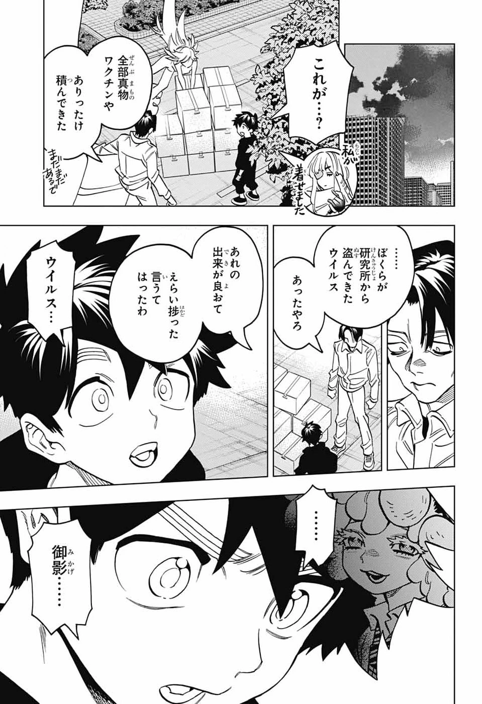 けものじへん 第108話 - 25