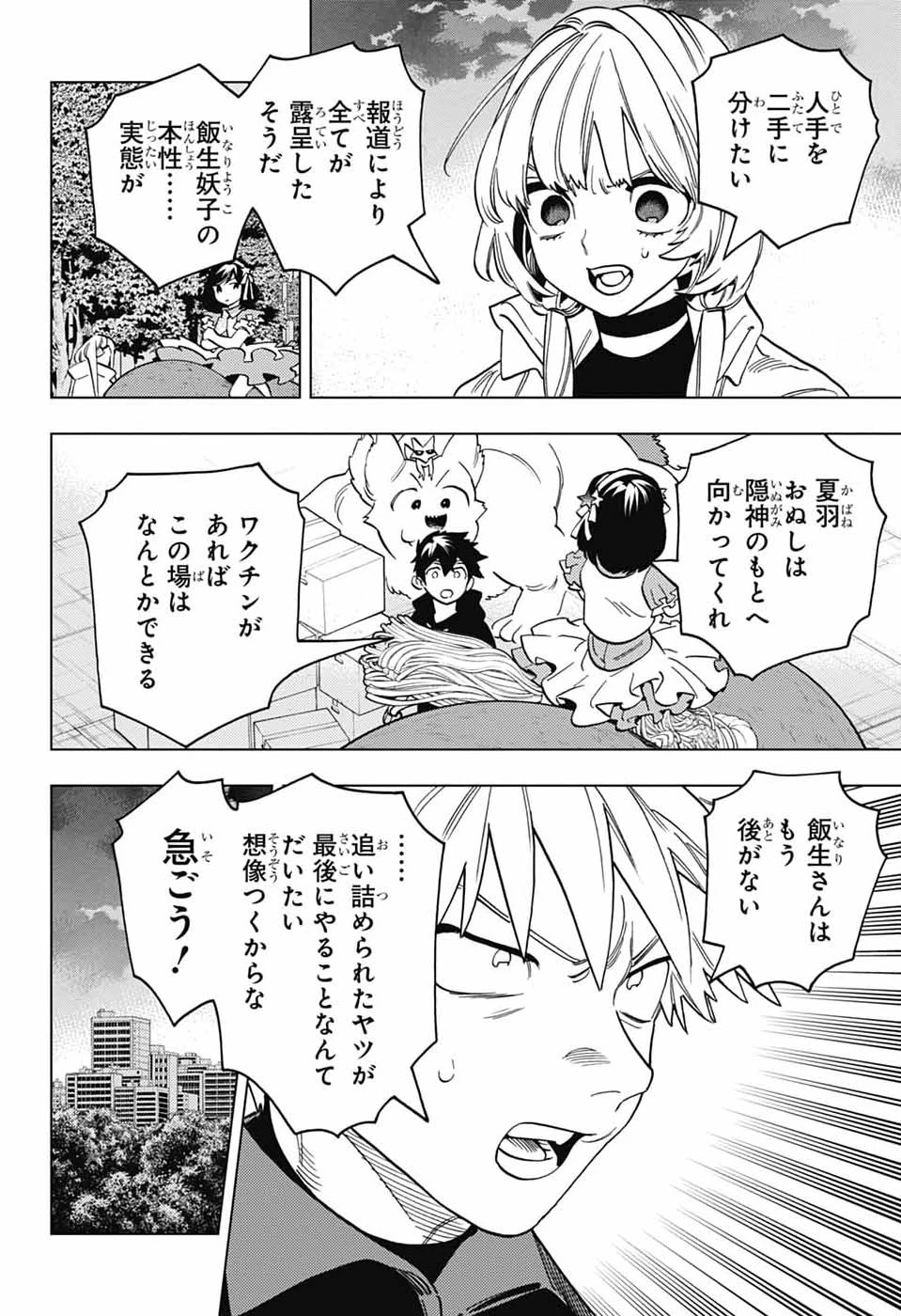 けものじへん 第108話 - 26