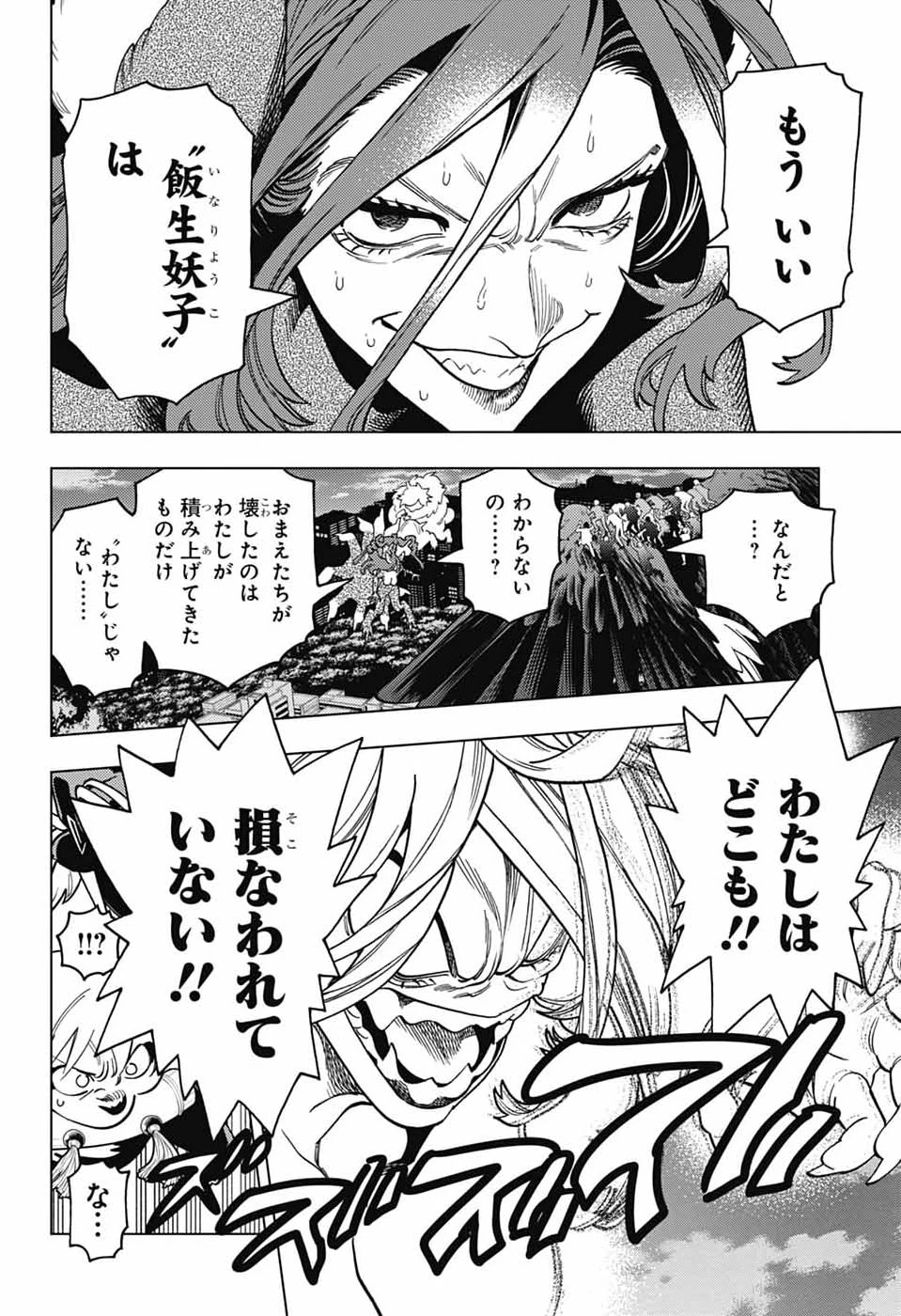 けものじへん 第108話 - 28