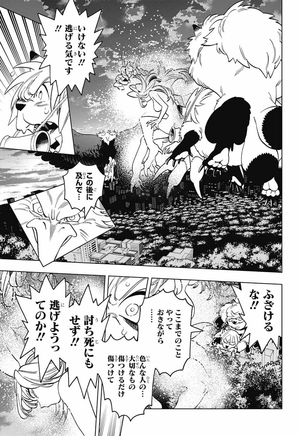 けものじへん 第108話 - 29