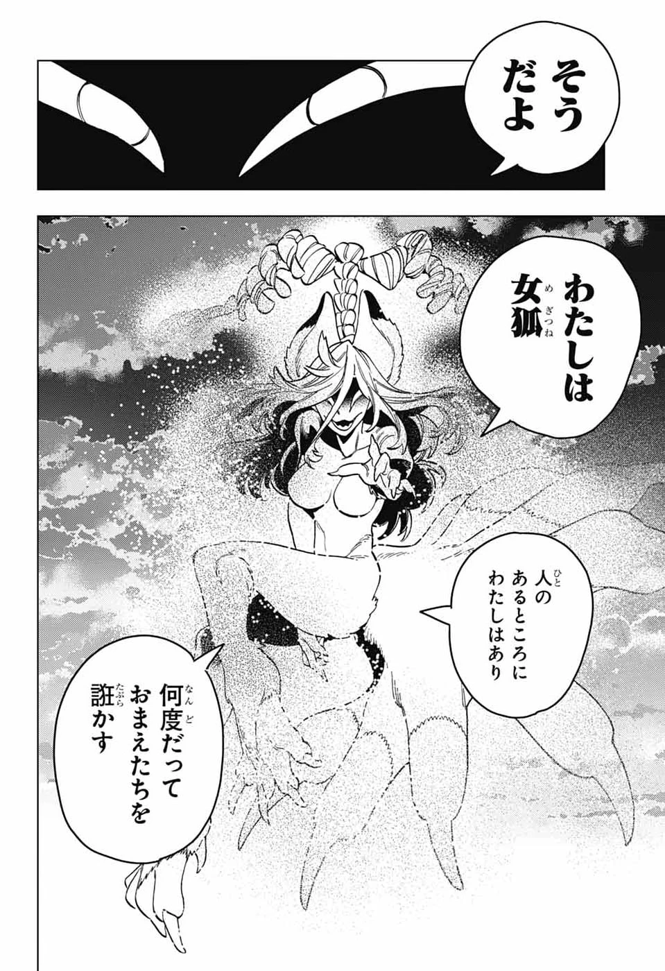 けものじへん 第108話 - 30