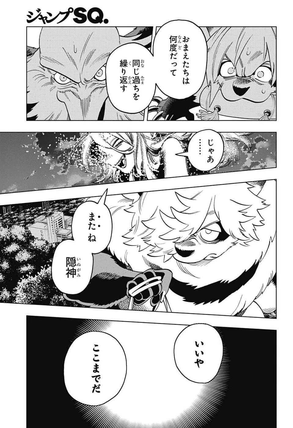 けものじへん 第108話 - 31