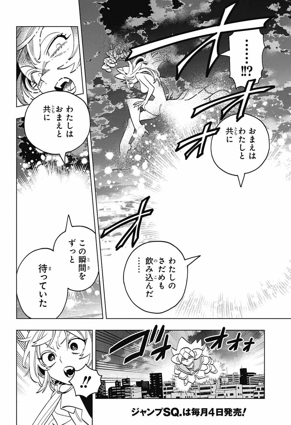 けものじへん 第108話 - 32