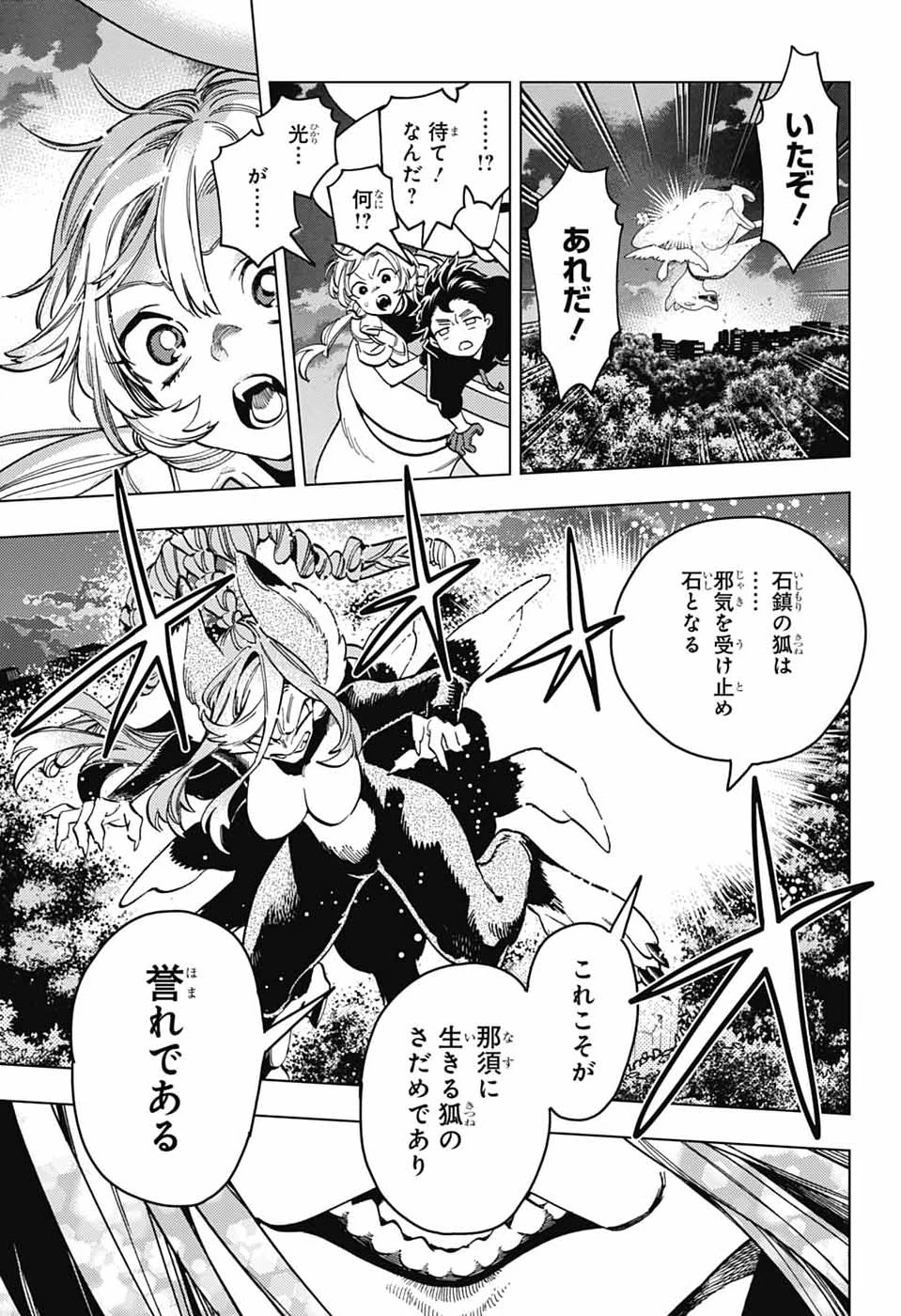 けものじへん 第108話 - 33