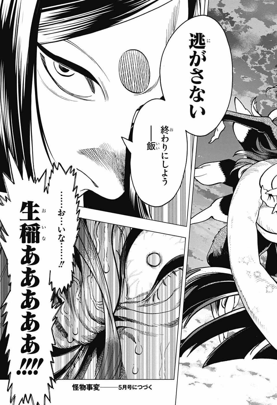 けものじへん 第108話 - 35