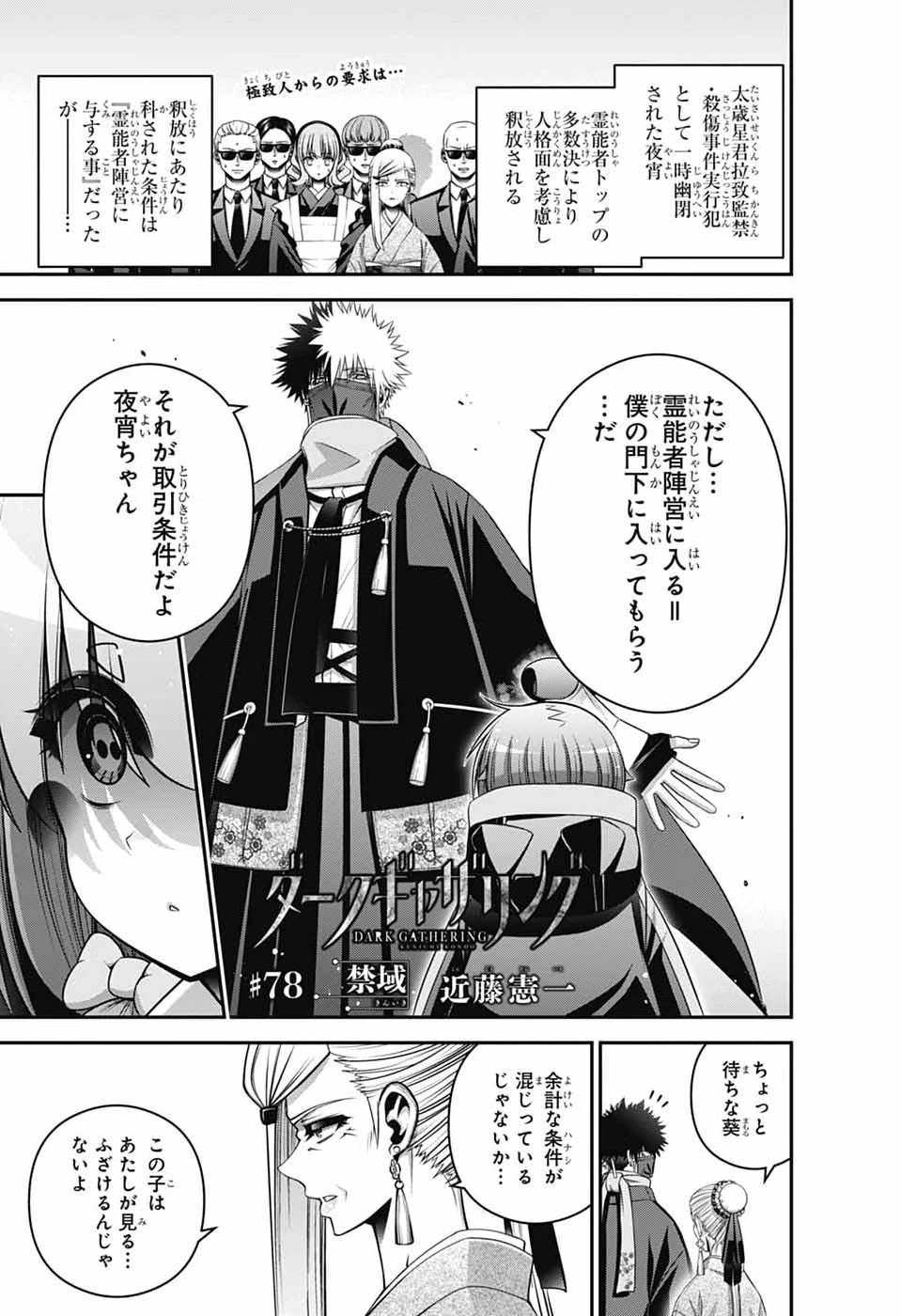 ダークギャザリング 第78話 - 1