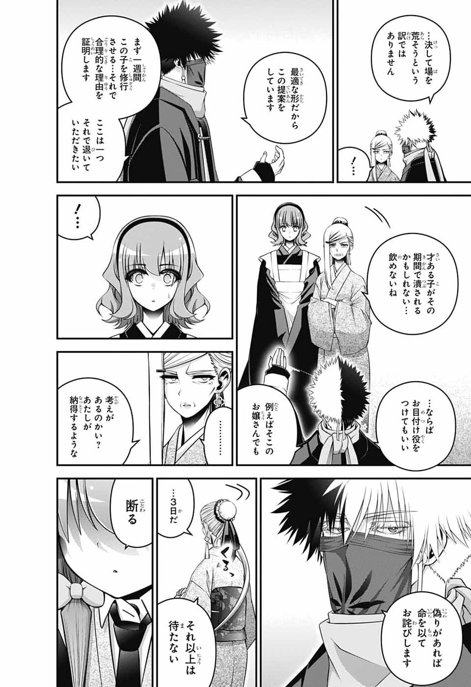 ダークギャザリング 第78話 - 2