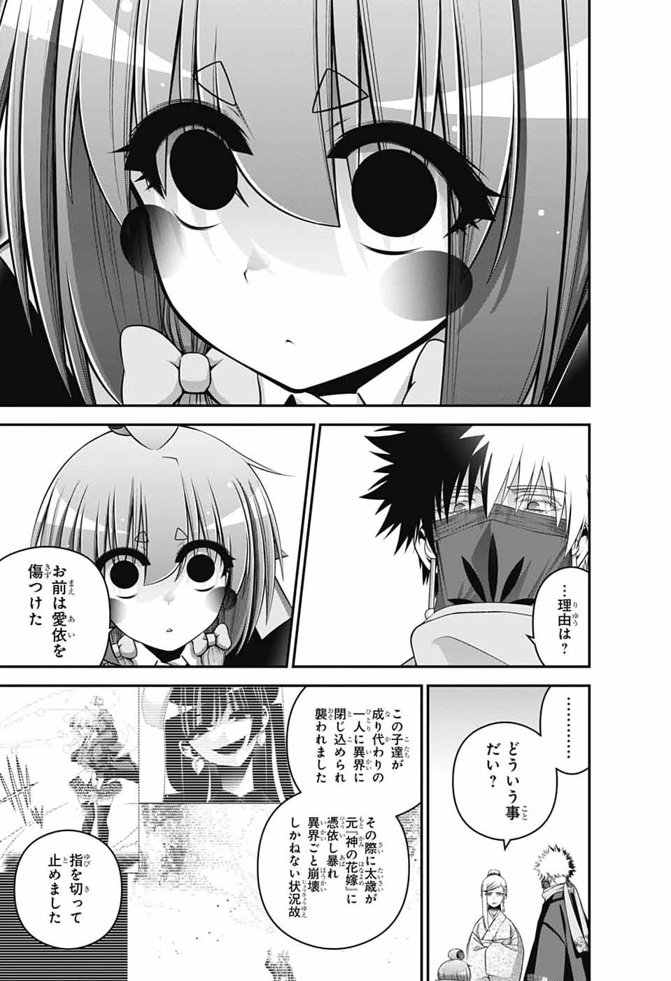 ダークギャザリング 第78話 - 3