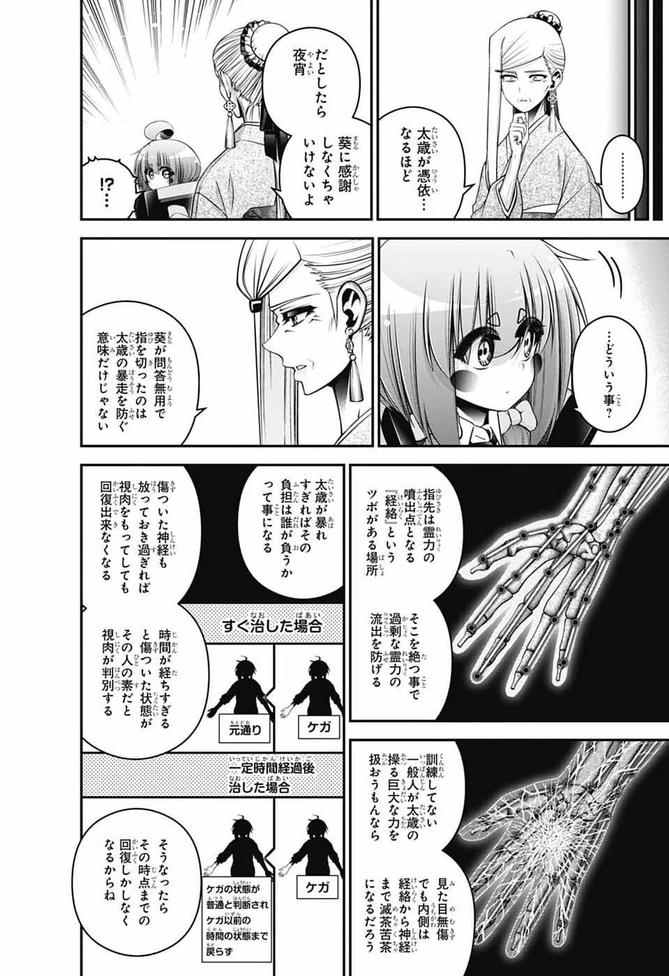 ダークギャザリング 第78話 - 4