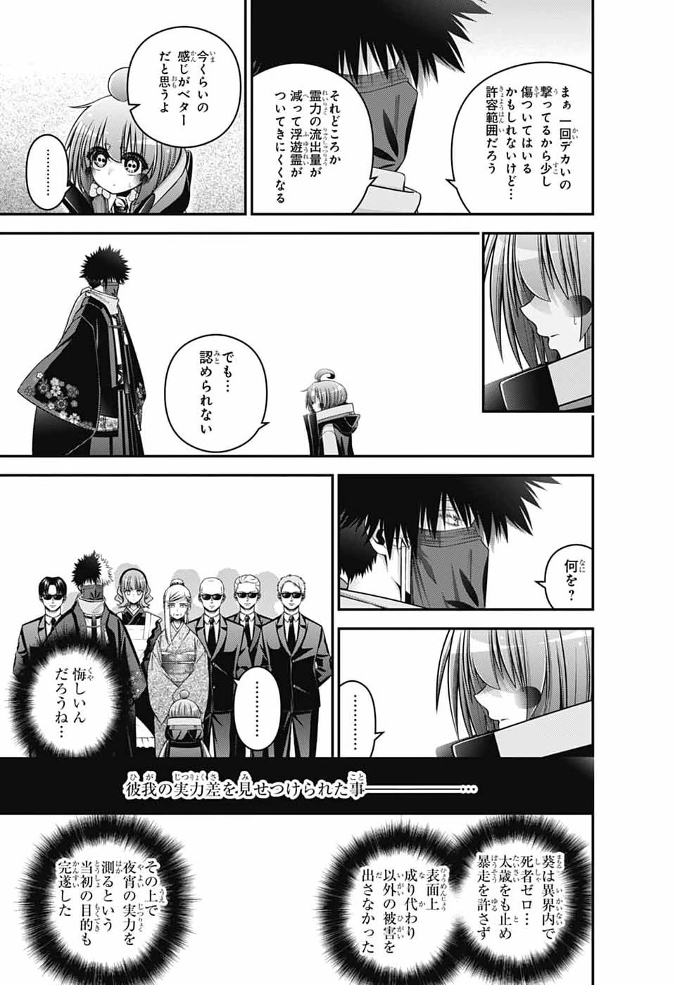 ダークギャザリング 第78話 - 5