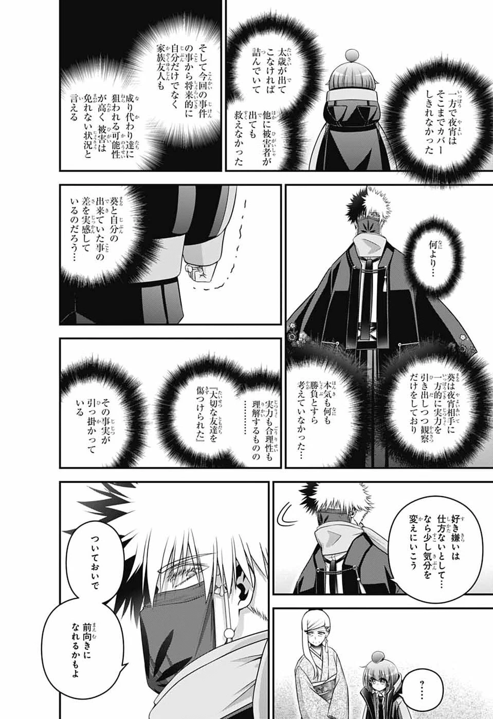 ダークギャザリング 第78話 - 6