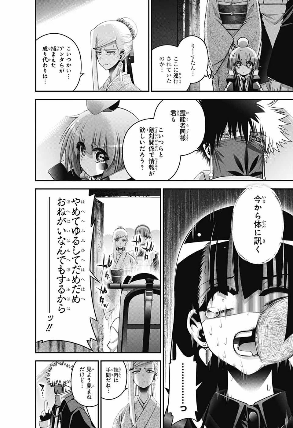 ダークギャザリング 第78話 - 8